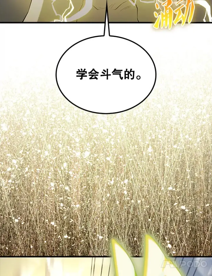《配角太强了》39.两种神格图23