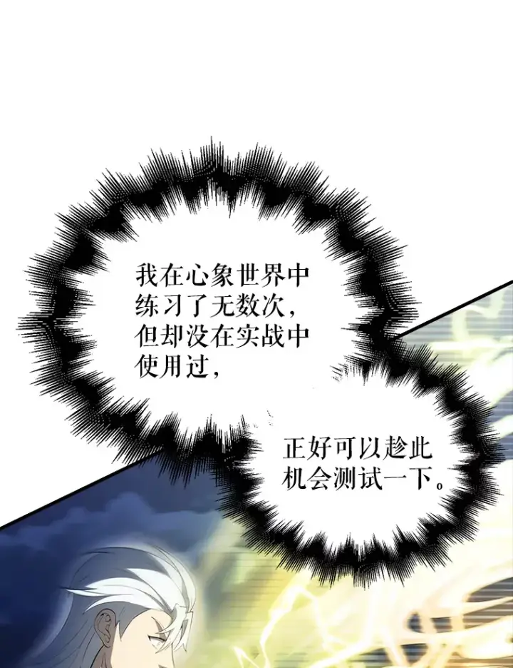 《配角太强了》39.两种神格图32