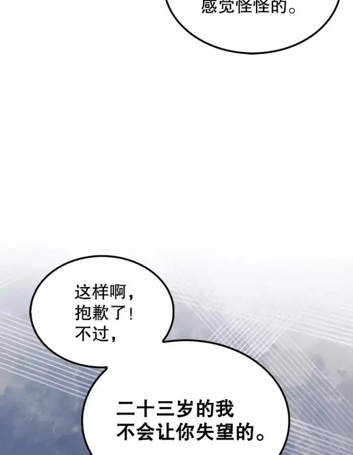 《配角太强了》39.两种神格图48
