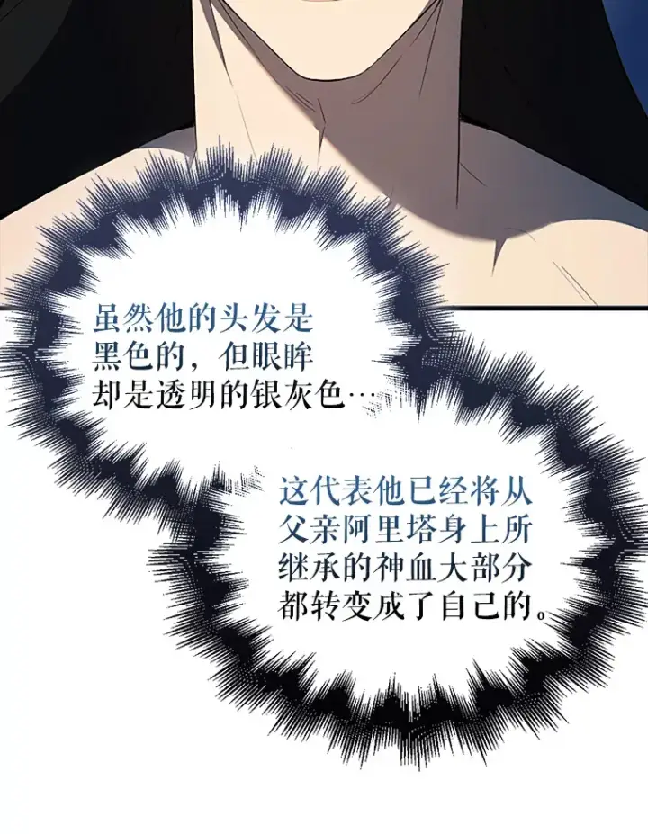 《配角太强了》39.两种神格图52