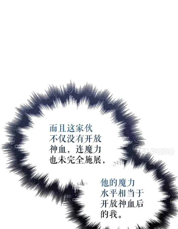 《配角太强了》39.两种神格图53
