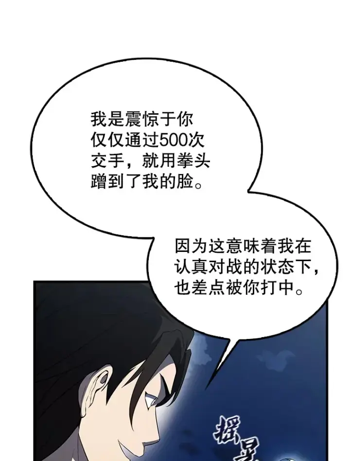 《配角太强了》39.两种神格图69