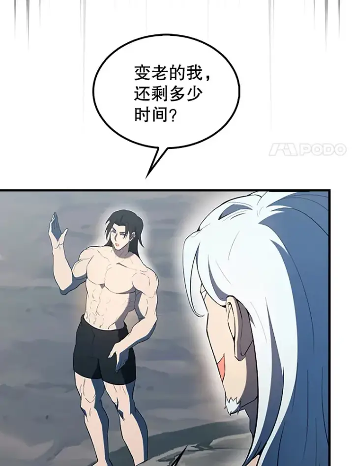 《配角太强了》39.两种神格图77