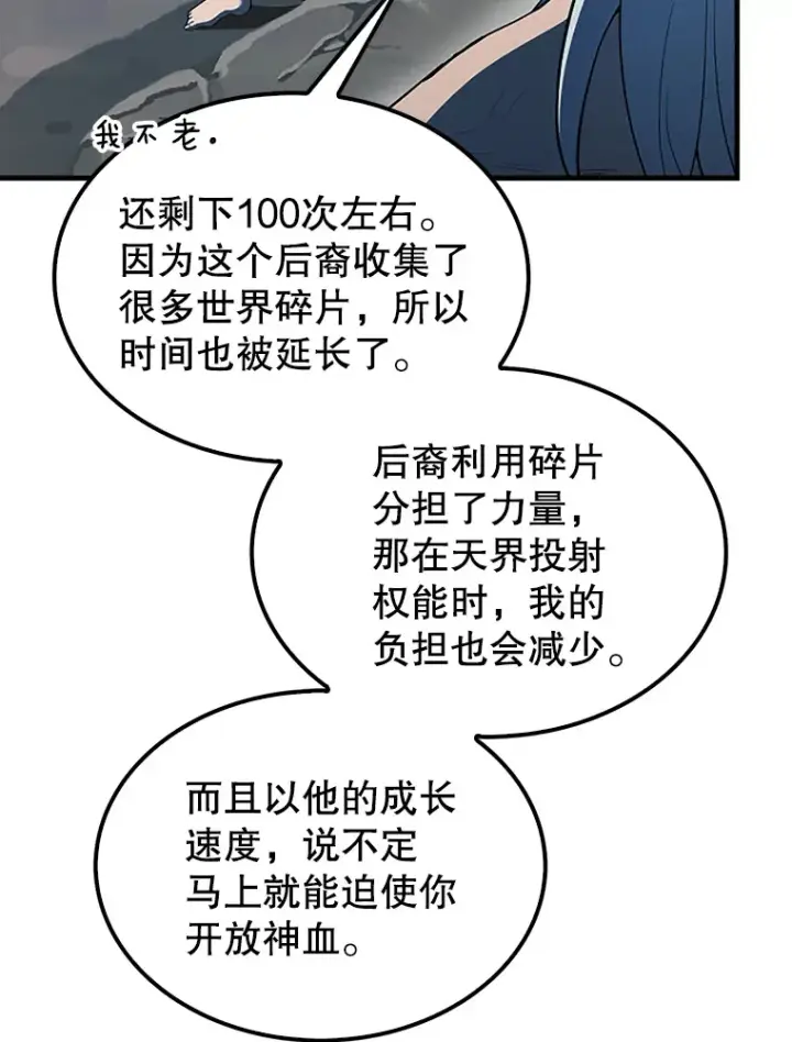 《配角太强了》39.两种神格图78