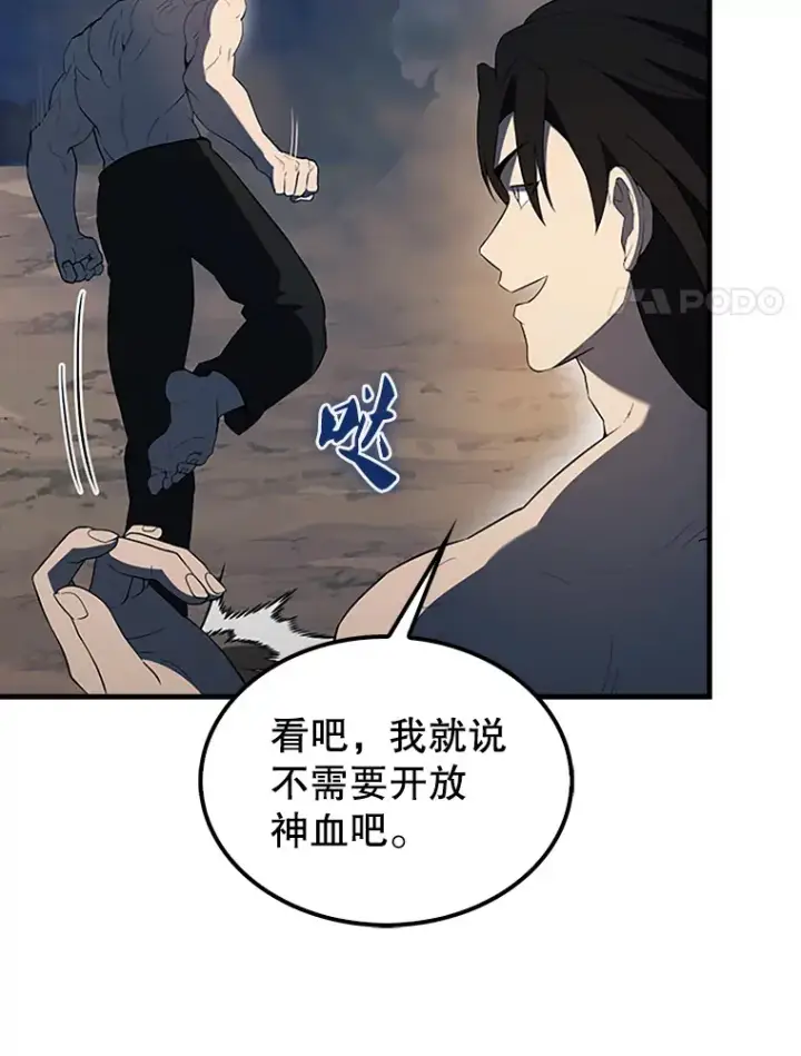 《配角太强了》39.两种神格图90