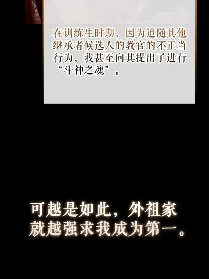 《配角太强了》40.寻找艾丹图10