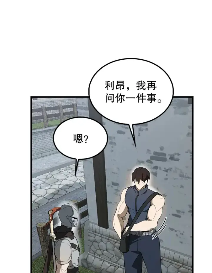 《配角太强了》40.寻找艾丹图102