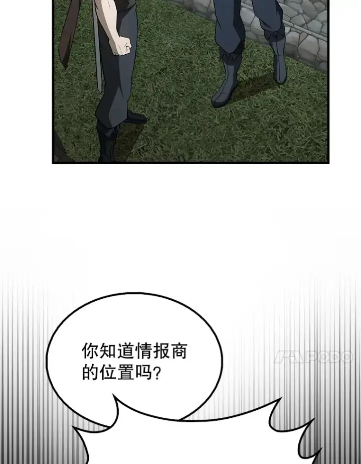 《配角太强了》40.寻找艾丹图103