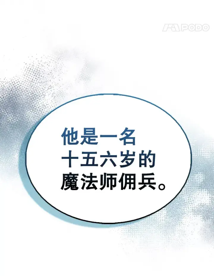 《配角太强了》40.寻找艾丹图107