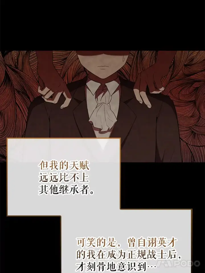 《配角太强了》40.寻找艾丹图11