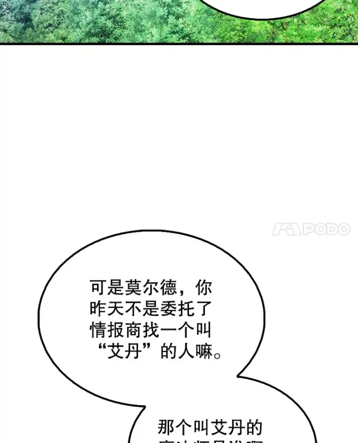 《配角太强了》40.寻找艾丹图110