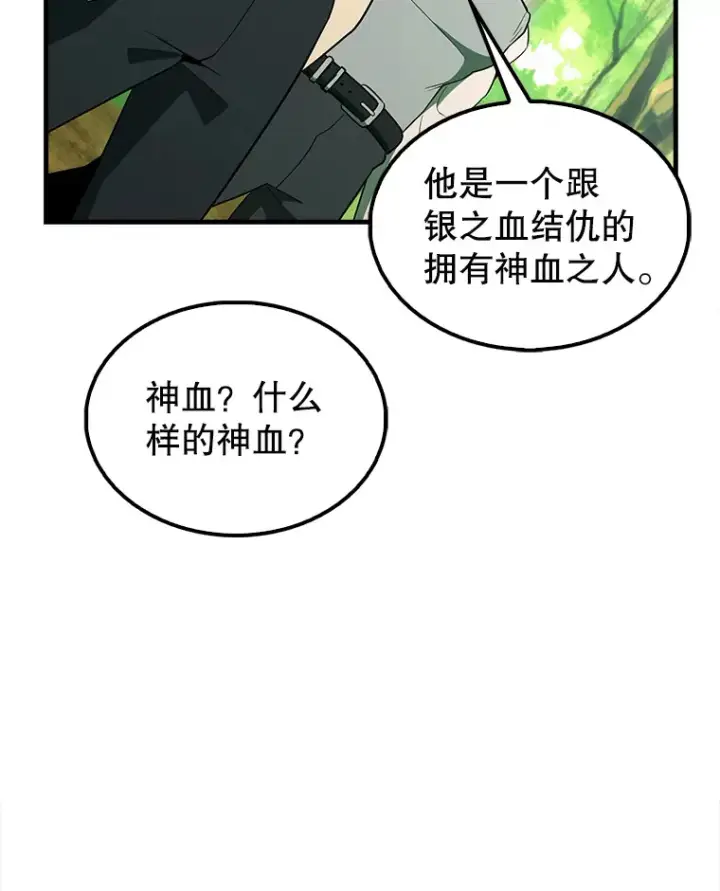 《配角太强了》40.寻找艾丹图112