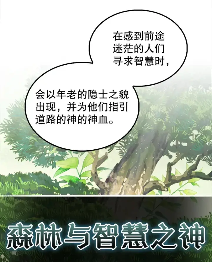 《配角太强了》40.寻找艾丹图113