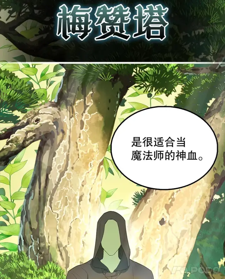 《配角太强了》40.寻找艾丹图114