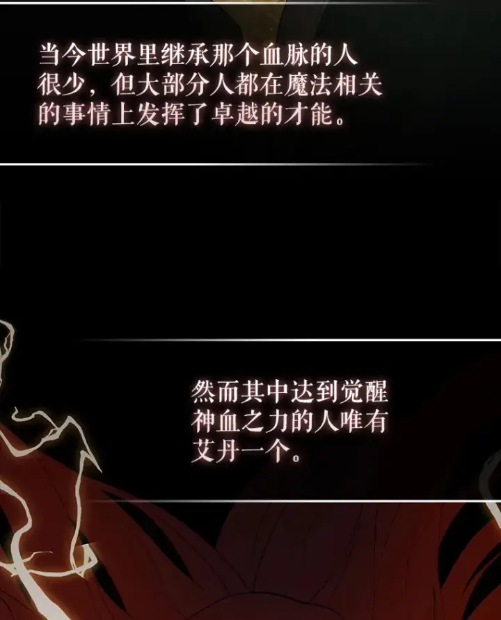 《配角太强了》40.寻找艾丹图116