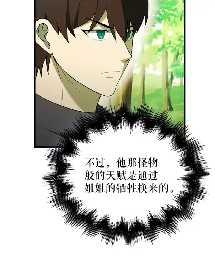 《配角太强了》40.寻找艾丹图119