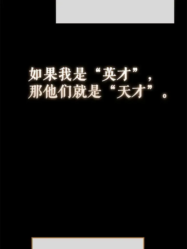 《配角太强了》40.寻找艾丹图12