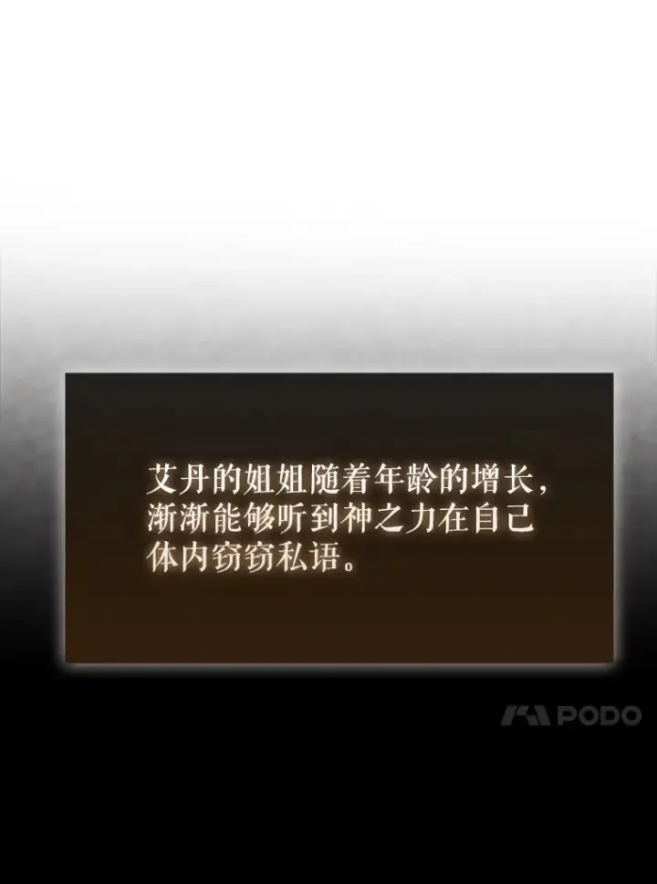 《配角太强了》40.寻找艾丹图120