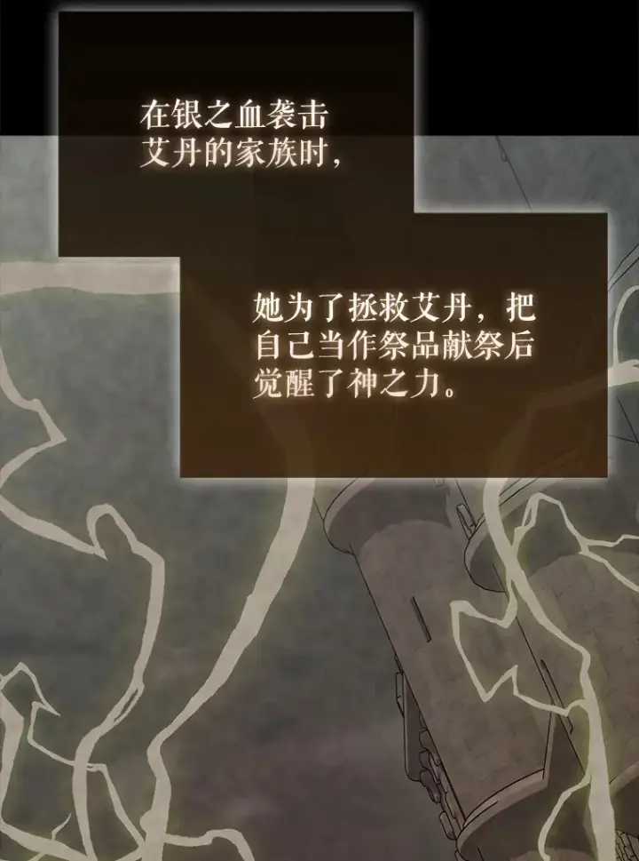 《配角太强了》40.寻找艾丹图122