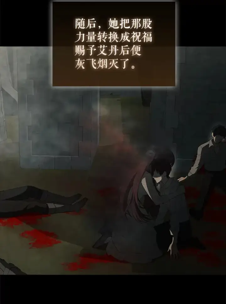 《配角太强了》40.寻找艾丹图125