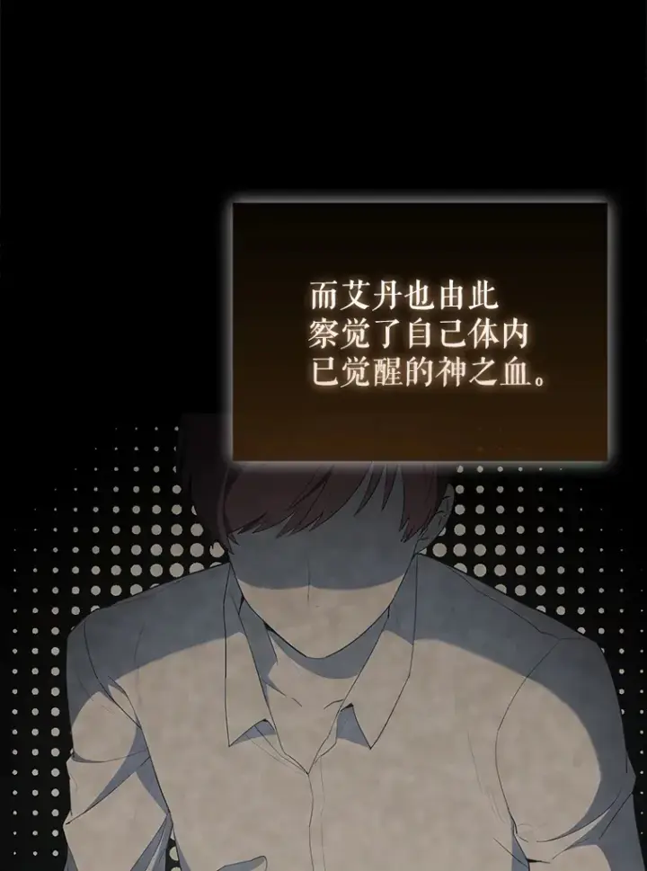 《配角太强了》40.寻找艾丹图126