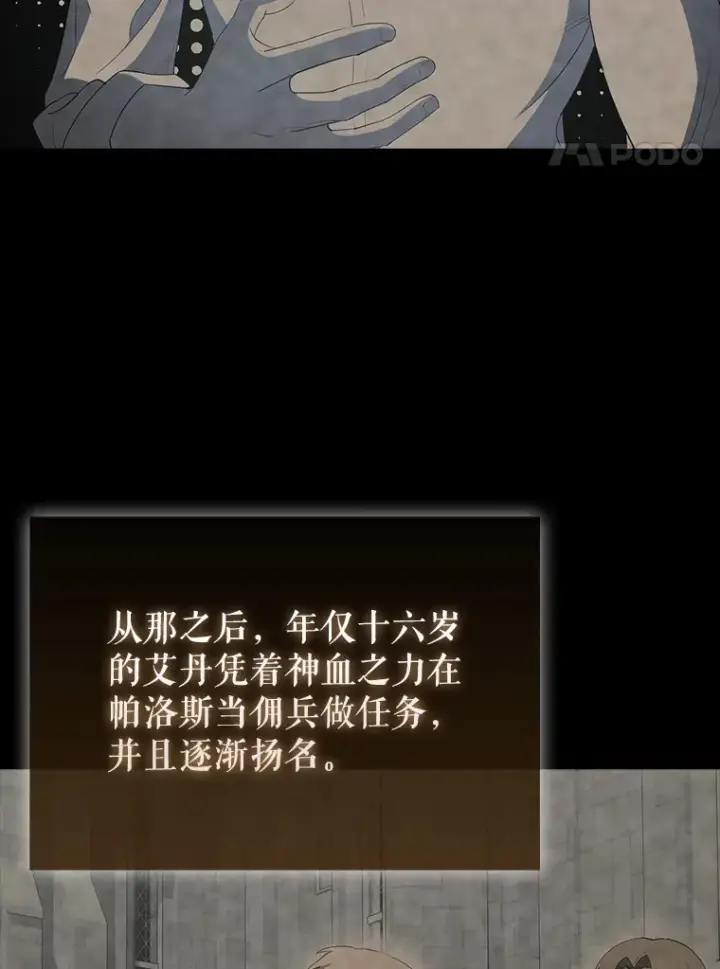 《配角太强了》40.寻找艾丹图127