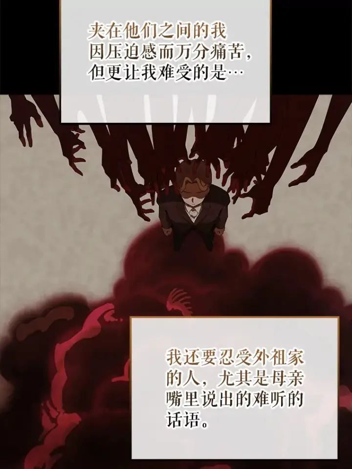 《配角太强了》40.寻找艾丹图13