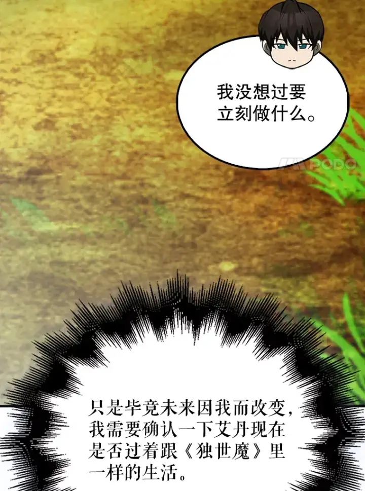 《配角太强了》40.寻找艾丹图130