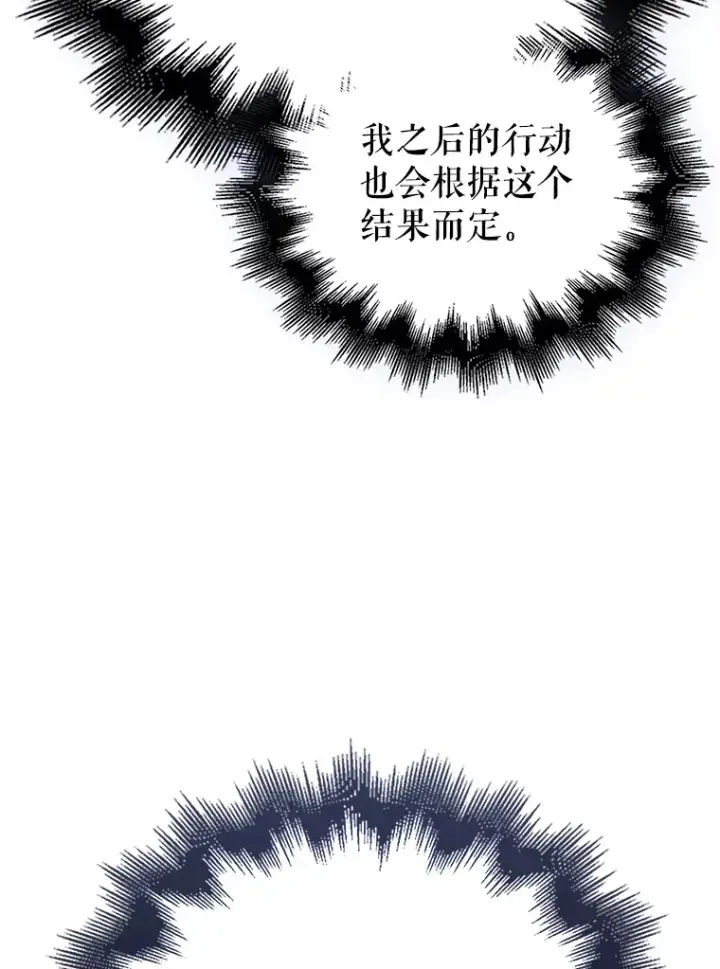 《配角太强了》40.寻找艾丹图131