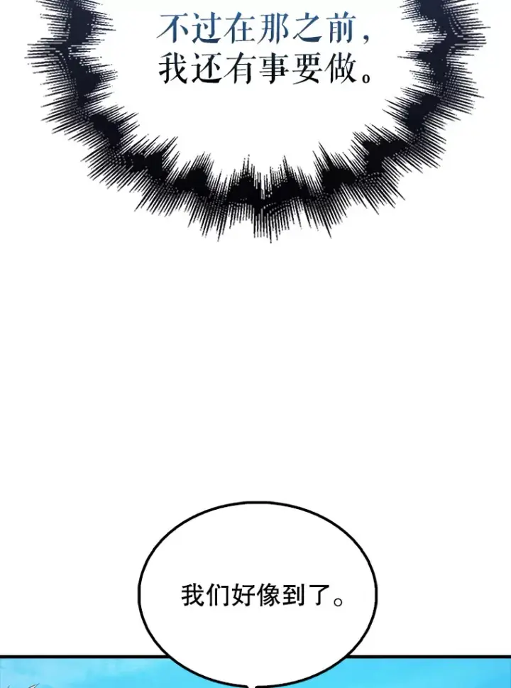 《配角太强了》40.寻找艾丹图132
