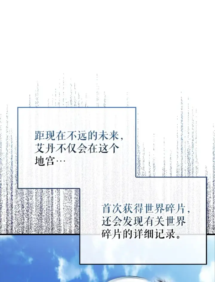 《配角太强了》40.寻找艾丹图137