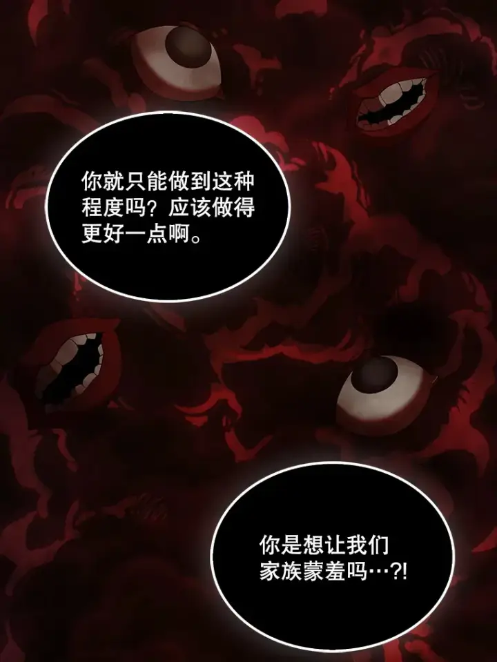 《配角太强了》40.寻找艾丹图14