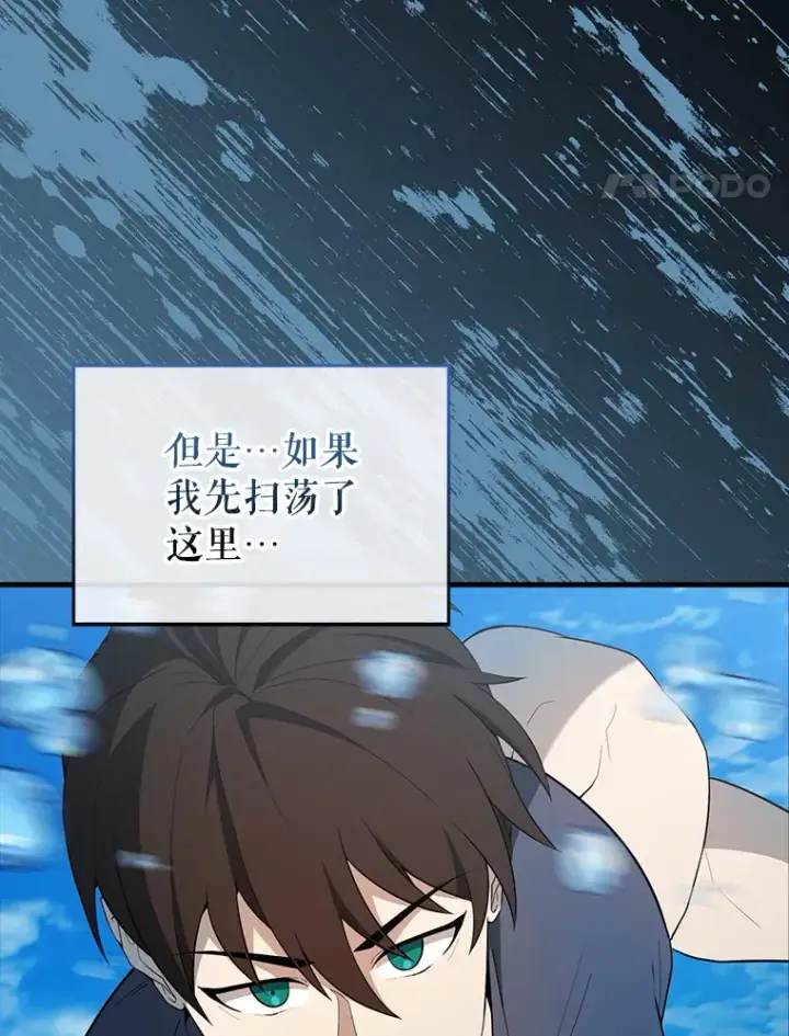 《配角太强了》40.寻找艾丹图143