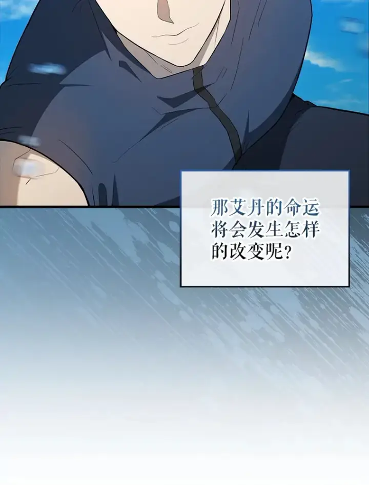 《配角太强了》40.寻找艾丹图144