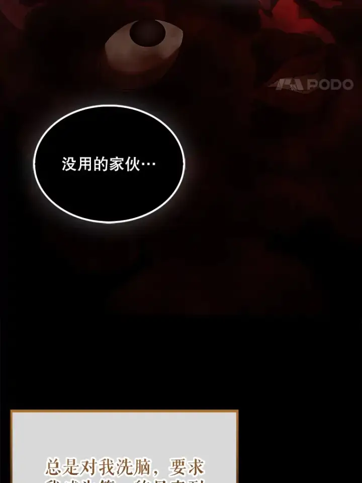 《配角太强了》40.寻找艾丹图15