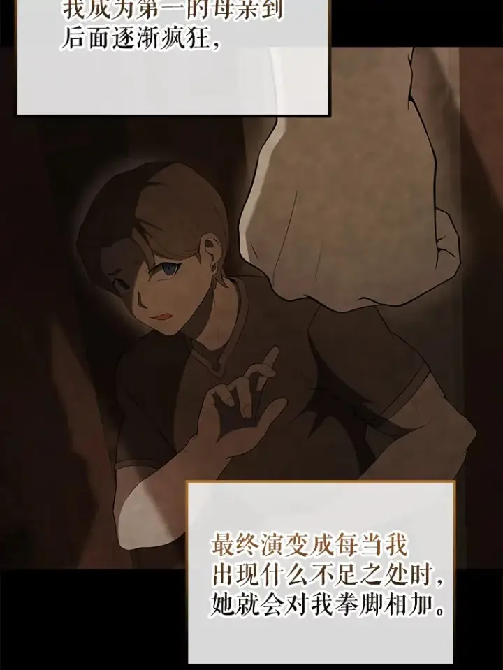 《配角太强了》40.寻找艾丹图16