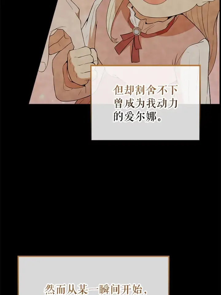 《配角太强了》40.寻找艾丹图19