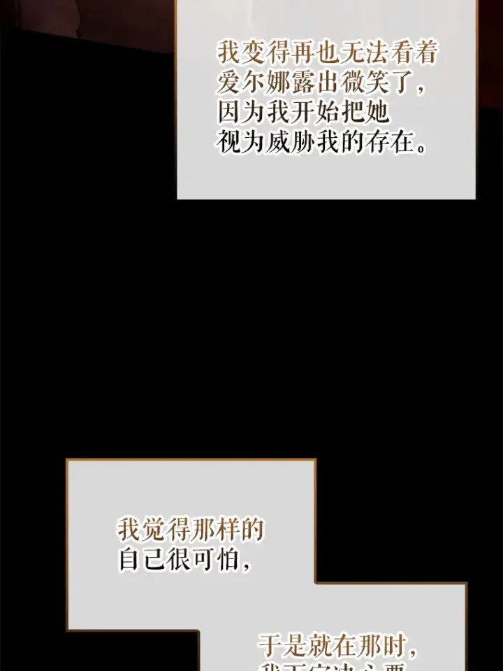 《配角太强了》40.寻找艾丹图22