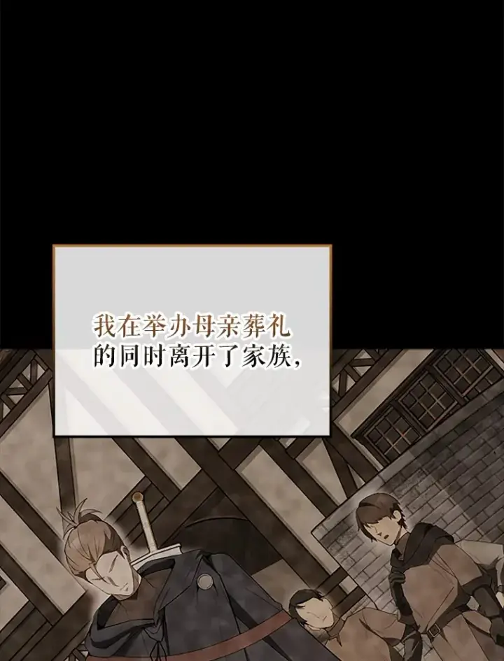 《配角太强了》40.寻找艾丹图27
