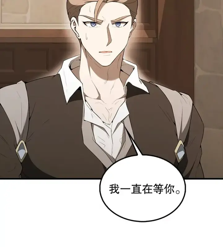 《配角太强了》40.寻找艾丹图3