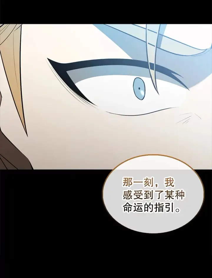 《配角太强了》40.寻找艾丹图35