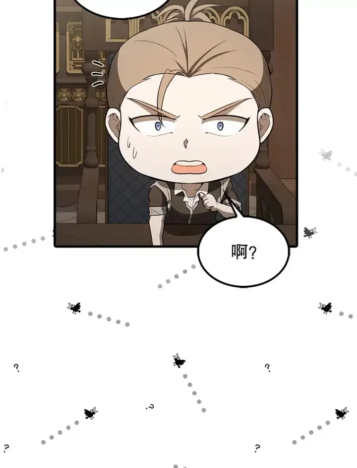 《配角太强了》40.寻找艾丹图40