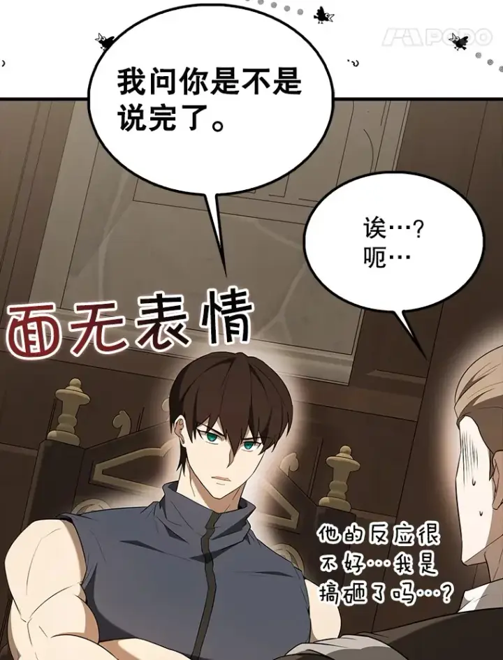 《配角太强了》40.寻找艾丹图41