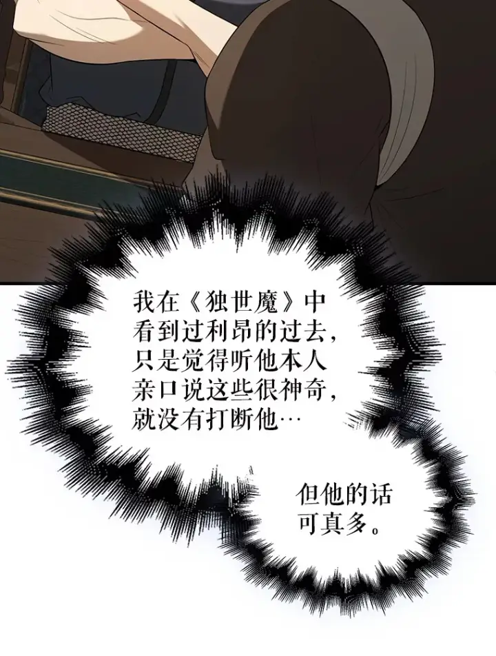《配角太强了》40.寻找艾丹图42