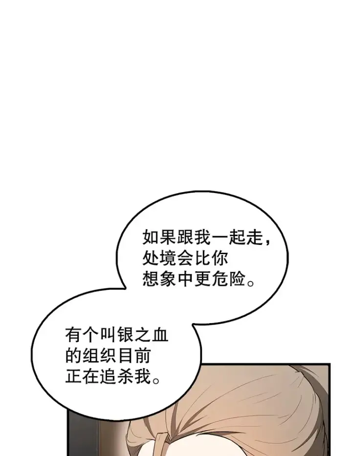 《配角太强了》40.寻找艾丹图43