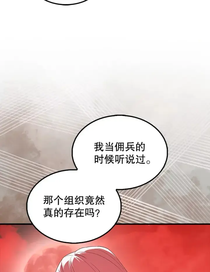 《配角太强了》40.寻找艾丹图45