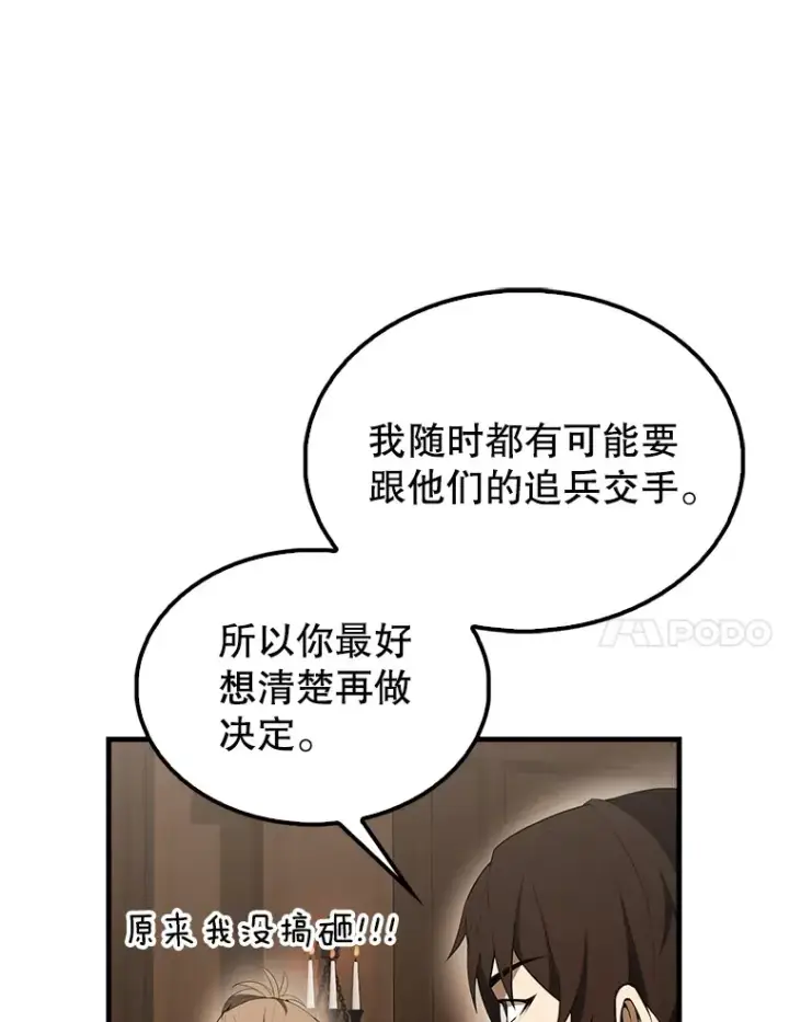 《配角太强了》40.寻找艾丹图47