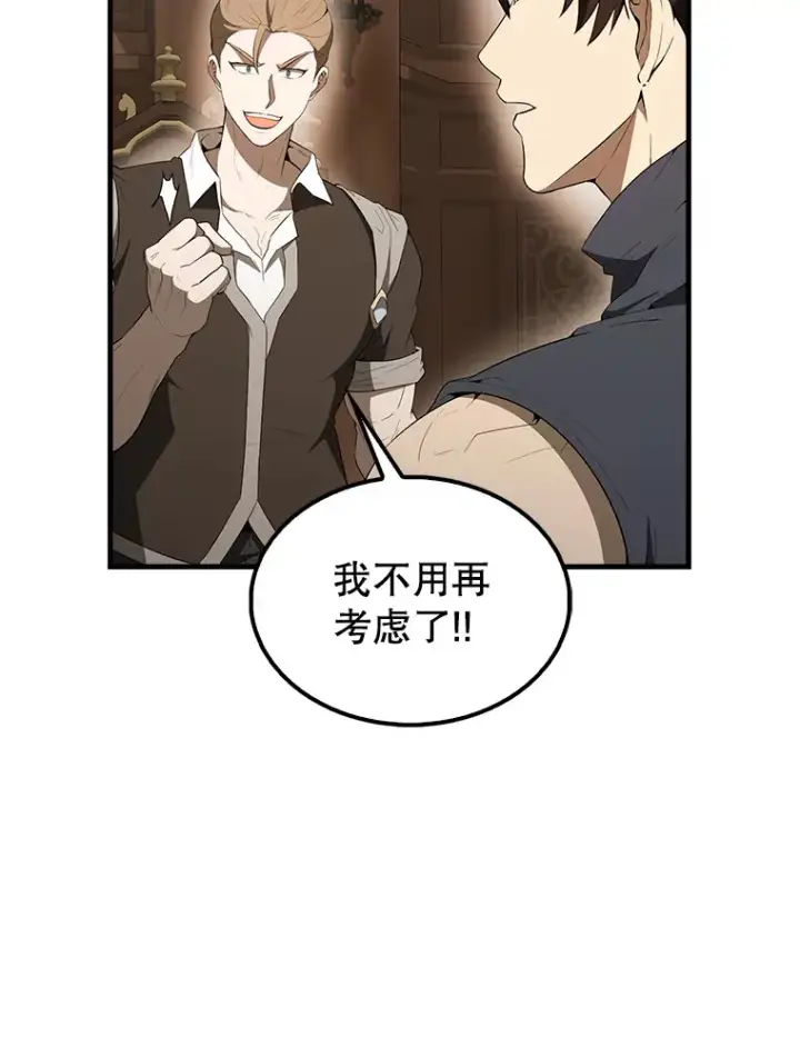 《配角太强了》40.寻找艾丹图48