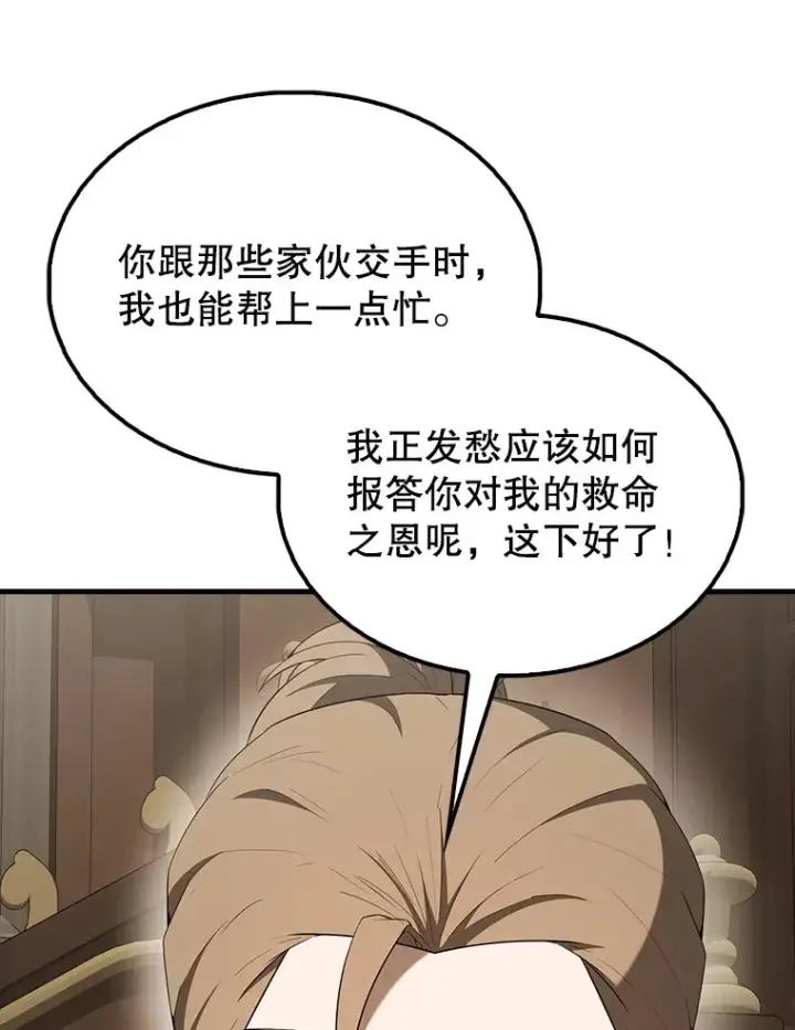 《配角太强了》40.寻找艾丹图49