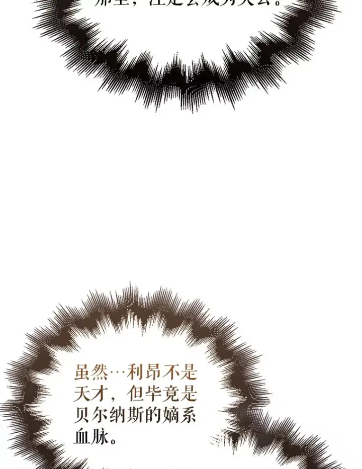 《配角太强了》40.寻找艾丹图51